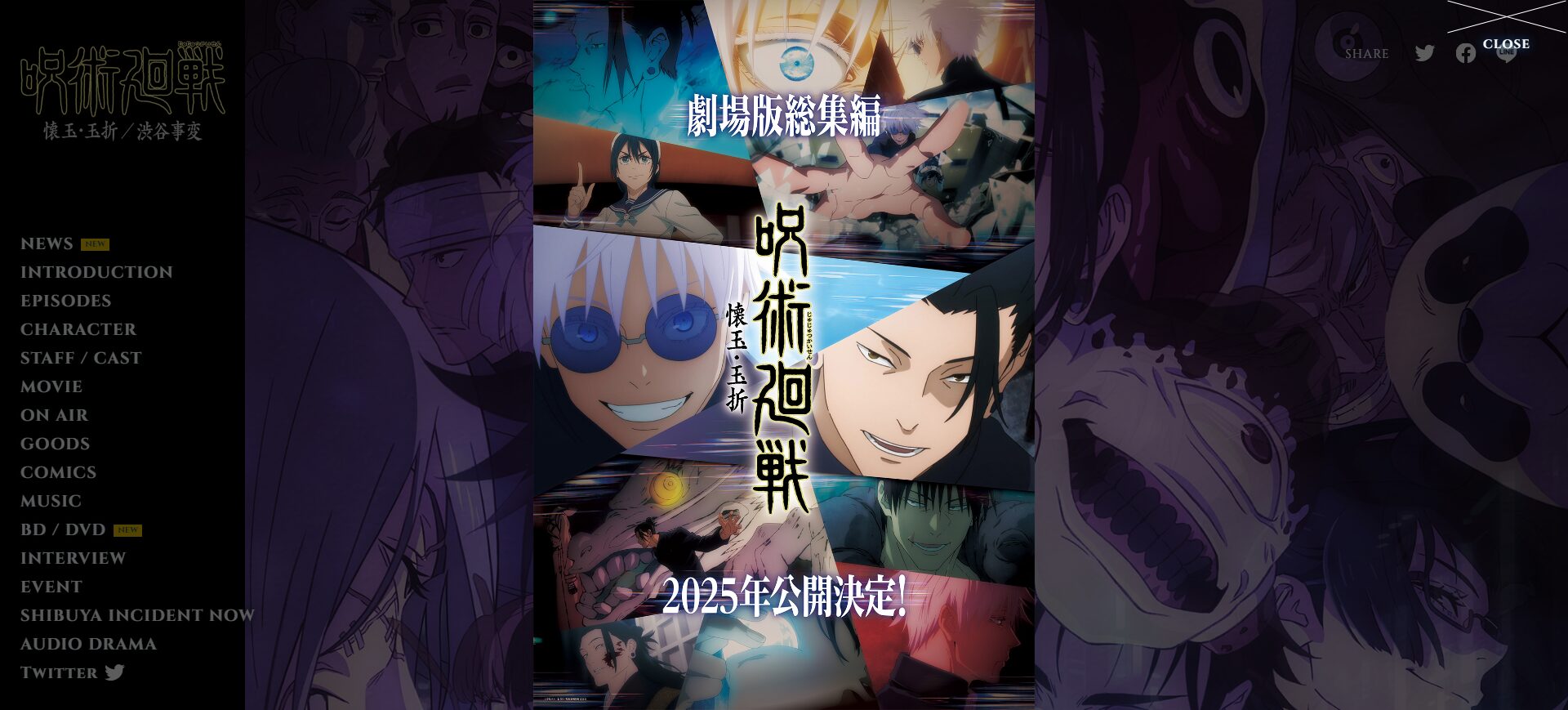 呪術廻戦公式サイト