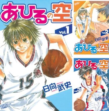 バスケ漫画「あひるの空」は完結したの？連載中なの？を調べてみた