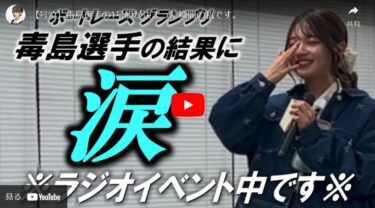 福留光帆が号泣!毒島誠の1号艇獲得の瞬間が生んだ感動の嵐。これがボートレース愛