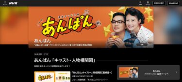 【あんぱん】相関図・キャスト最新情報!モデルやネタバレも解説