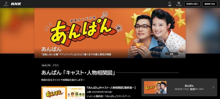 【あんぱん】相関図・キャスト最新情報！モデルやネタバレも解説